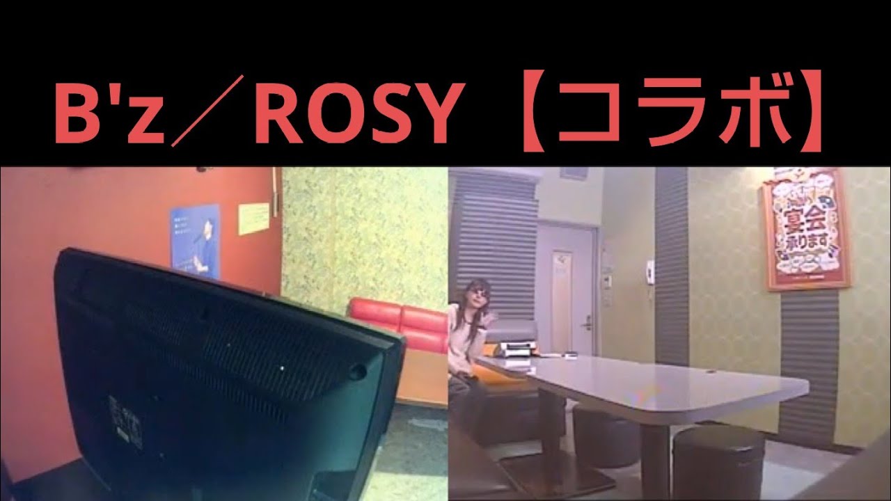 【発掘】いにしえのリセット【コラボ】B'z/ROSY