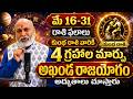 Kumbha Rasi Phalalu 2026 | May Rasi Phalalu Telugu 2026 | Aquarius Horoscope | Nanaji Patnaik