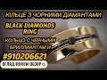 EliteGold - кольцо мужское с дорожкой черных бриллиантов