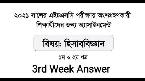 HSC 2021 Accounting 2nd Assignment Answer 3rd week