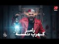 رامز جلال البرومو التشويقي الأول لبرنامج رامز كهرب نفسه على MBC مصر Ramez Kahrab Nafso 