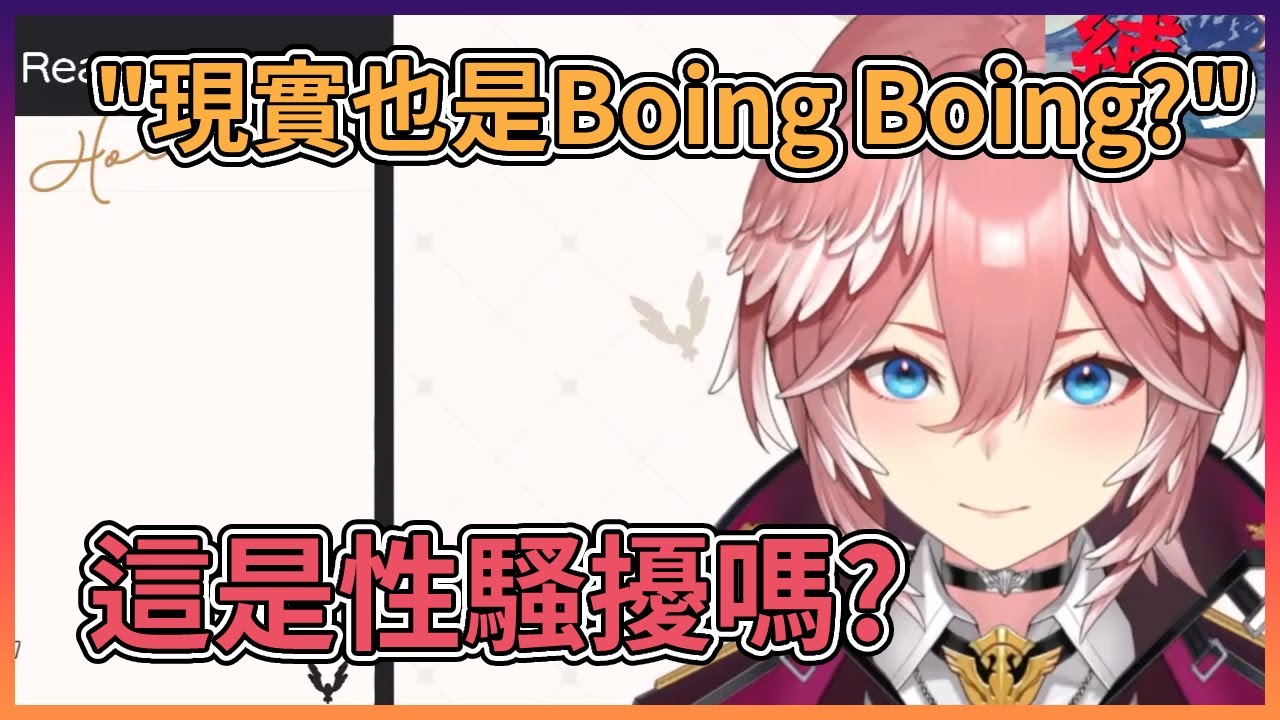 當Lui被問到在現實也是不是Boing Boing時的反應【Hololive中文】【鷹嶺琉衣】