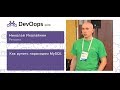 Николай Ихалайнен — Как рулить пароходом MySQL