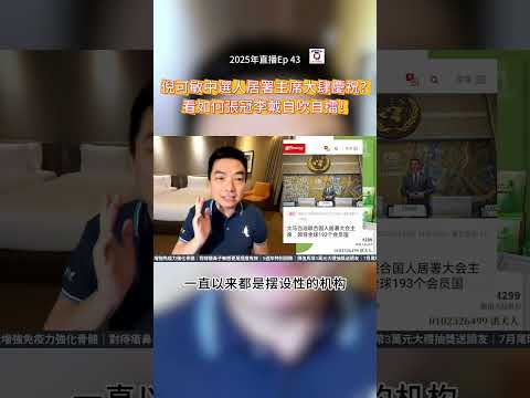 倪可敏中選人居署主席大肆慶祝？看如何張冠李戴自吹自擂！