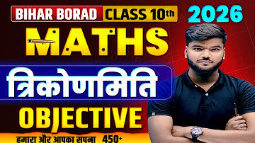 Trigonometry || Class 10 Trigonometry Objective || त्रिकोणमिति Class 10 Objective || trigonmiti 2026