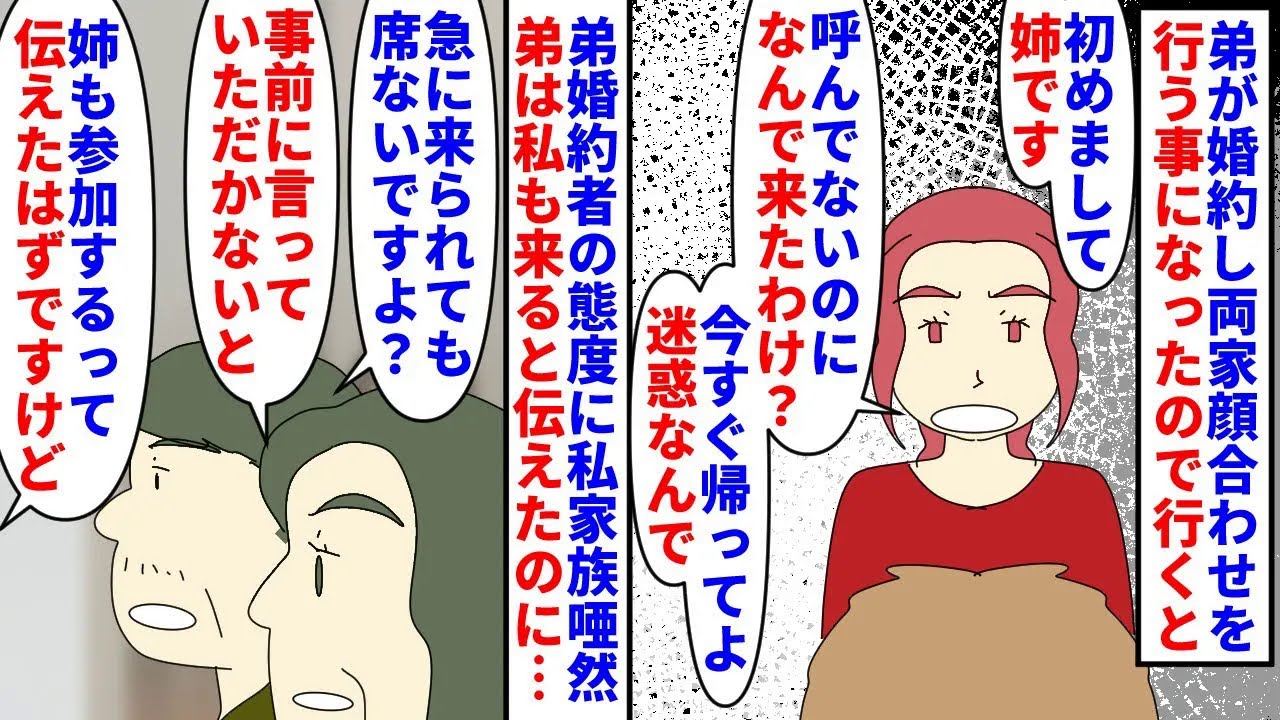 【漫画】弟彼女「姉って存在が嫌い！なんで来たんだよ！」弟が婚約し両家顔合わせに私も呼ばれた→職場の繁忙期に休みを取って行くと私は呼んでないから帰れと言われて…（スカッと漫画）【マンガ動画】