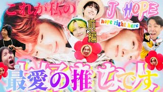 🌼前編🌼SOPEの【動】🐿最愛の推し🐿J-HOPEver💓✨タルバン集💜#bts #army #sope #jhope #タルバン#走れバンタン#タリョラ