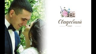 Свадебный клип |Счастливый фотограф| Свадебный клип |Счастливый фотограф|
