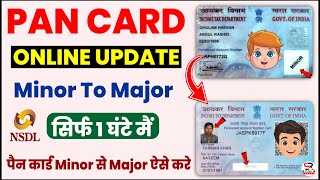 Pan Card Minor to Major Apply Online | pan card update minor to major | minor pan card update online