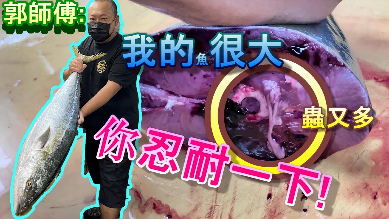 啄木鳥刀法 在夏季 滿滿是體內寄生蟲的台灣青魽魚 看郭師傅如何施展妙手 將看似不堪食用的食材 處理成美味可口又安全無虞的料理 鰤の寄生虫前処理 味留一升庵 郭宗坤師傅 Youtube 啄木鳥刀法 在夏季 滿滿是體內寄生蟲的台灣青魽魚 看郭師傅如何施展妙手 將看似不堪食用的食材 處理成美味可口又安全無虞的料理 鰤の寄生虫前処理 味留一升庵 郭宗坤師傅 Youtube
