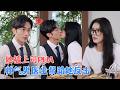 曹若彤&胡文森 | 上司设局想让她背黑锅,她在董事会上当众揭穿上司丑恶嘴脸:这三年你抢了我多少功劳?自己心里没数吗?全场炸了[MULTI SUB | FULL]#MiniDrama #精彩大陆短剧