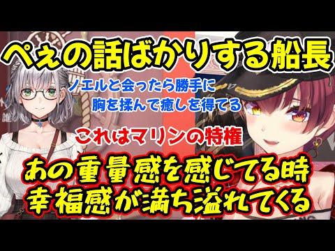一体何回ぺえを言ったかわからないくらい胸の話をしたり、夏色まつりの寝落ちモチモチで彼女面してきた話やホロメンとの絡みの話をするマリン船長【宝鐘マリン/ホロライブ切り抜き】