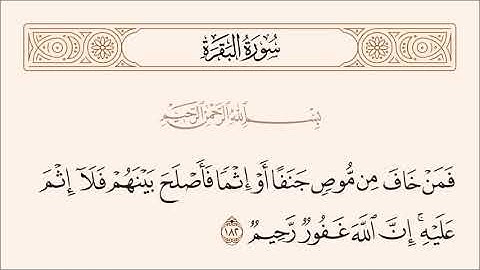 الربع الحادي عشر من سورة البقرة