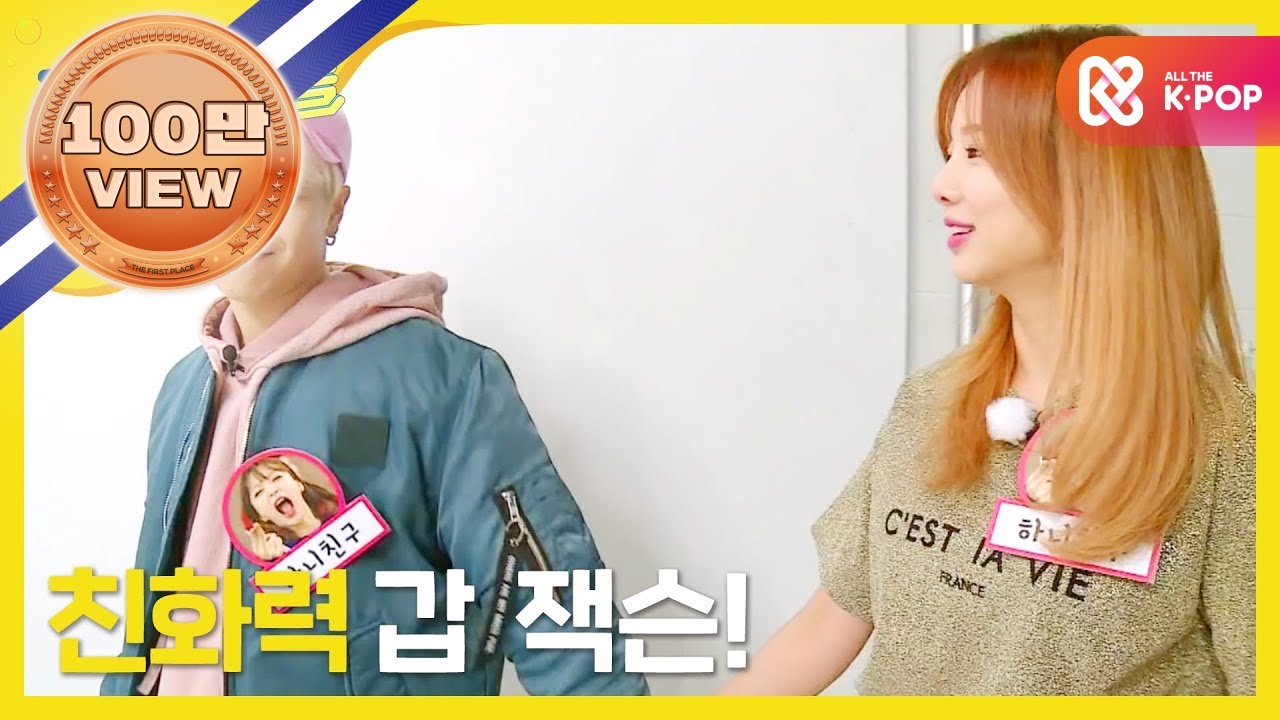 [Weekly Idol] 하니 친구들의 열띤 친분 진실공방!(feat. 잭슨, 솔지) l EP.245