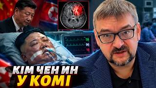 ‼️Кім Чен Ин у комі! Корейського тирана таємно доправили до Китаю: мережа вибухнула / БАБАК