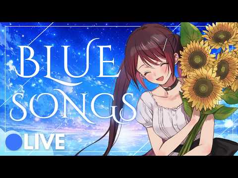 💙夏を感じる"青い曲"だけ歌枠🌊【#歌枠 / KARAOKE】