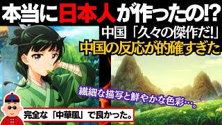 【海外の反応】中国で大反響を巻き起こす「薬屋のひとりごと」の完成度に世界中が大絶賛