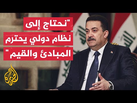 رئيس الوزراء العراقي: نحث على الالتزام بالقوانين الدولية التي تنص على حماية البعثات الدبلوماسية