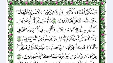 39 الحزب التاسع والثلاثون القارئ عبد الرحمن العوسي   اقرأ و رتل