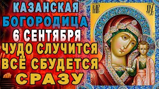 видео: 22 июля ЕЕ ДЕНЬ-КАЗАНСКАЯ БОГОРОДИЦА ТВОРИТ ЧУДЕСА!СКАЖИ ЭТИ СЛОВА И ЧУДО СЛУЧИТСЯ.Молитва Казанской картинка: 22 июля ЕЕ ДЕНЬ-КАЗАНСКАЯ БОГОРОДИЦА ТВОРИТ ЧУДЕСА!СКАЖИ ЭТИ СЛОВА И ЧУДО СЛУЧИТСЯ.Молитва Казанской
