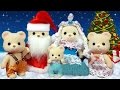 ❉ ВЕСЁЛЫЙ НОВЫЙ ГОД ❉ Новогодняя история семьи медведей. Мультик с игрушками Sylvanian Families
