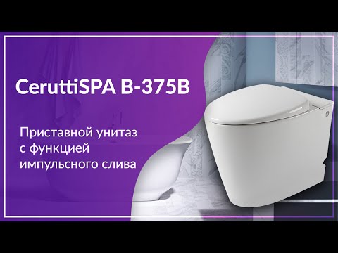 Обзор напольного импульсного унитаза CeruttiSPA B 375B в магазине Империя сантехники-