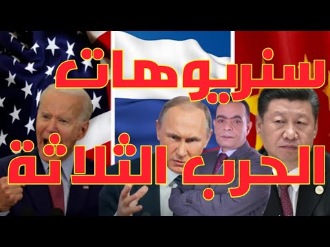 السيناريوهات الثلاثة للحرب القادمة@ السيناريوهات الثلاثة للحرب القادمة@