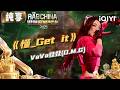 【😎纯享】VaVa娃娃(D.M.G)《懂:Get it》反差演绎“萌与猛” | EP02 说唱巅峰对决2026 The Rap of China 2026 | iQIYI潮综艺