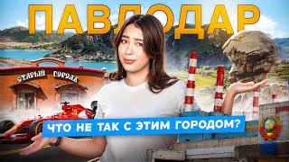 ДРУГОЙ КАЗАХСТАН | ПАВЛОДАР: ИРТЫШ, ЗАВОДЫ И БАЯНАУЛ
