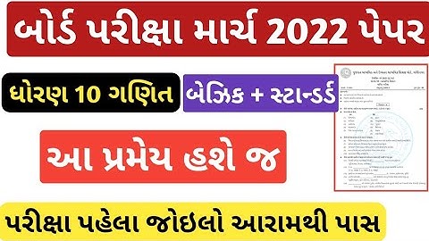 std 10 basic maths board exam paper solution 2022/dhoran 10 ganit paper solution 2022/std 10 maths