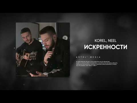 Korel, Neel - Искренности