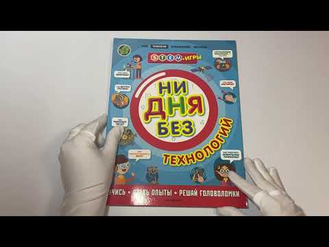 Ни дня без технологий