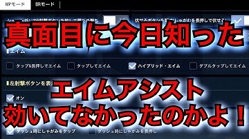 [CoD:MOBILE]エイムアシスト効いてなかったのかよ！衝撃の事実！