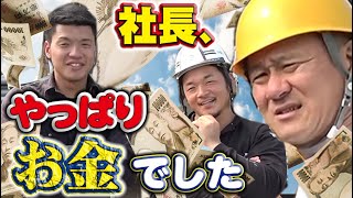 【横領発覚】社長に旅行費請求チャレンジ！！コロナ禍だけど、旅行費出してくれる！？