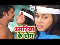 Umariya ke rog ha najariya se hola  pawan singh   pakhi hegde   pyar mohabbat jindabad   sad song