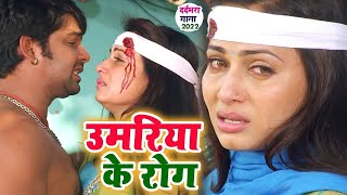 Umariya Ke Rog Ha Najariya Se Hola || #Pawan Singh   Pakhi Hegde   Pyar Mohabbat Jindabad   Sad Song