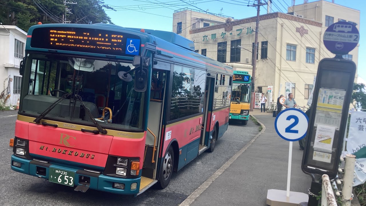 六甲摩耶スカイシャトルバス前面展望 車窓 六甲ケーブル山上駅→摩耶ロープウェイ山上駅/ 六甲ケーブル山上駅1505発