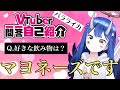 【自己紹介】両生類による Vtuber一問一答自己紹介【\#バラライカ /新人Vtuber】