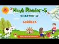 CHAPTER-17  |  CLASS-5  |  RCP HINDI SANGINI |  GORREYA  | PRAKASH GLOBAL EXIM  |  @TinTinTV900‬