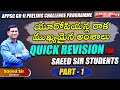      quick revision shine india academy  saeed sir  trending viral