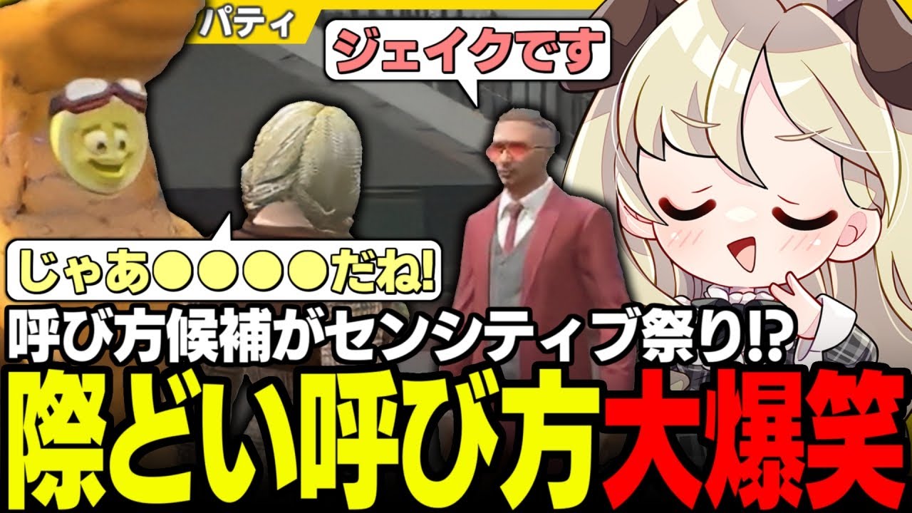 【#ストグラ】餡ブレラ加入直後にパティ流あだ名で大騒ぎ!? センシティブでざわつく自己紹介【柳瀬つん/ジェイクレディントン/羽山パティ/ユニべロス/ストグラ切り抜き】