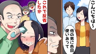 新郎の両親が結婚式直前の花嫁の頭をバリカンで刈り「他の男に色目使うのが悪い！」と婚約者なのに見下す→たまらず逃げた結果…