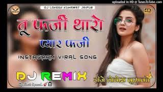 तू फर्जी थारो प्यार फर्जी -Tu Farji Tharo Pyar Farji Dj Remix ll 3D Hullara Brazil Mix ll Dj Mukesh