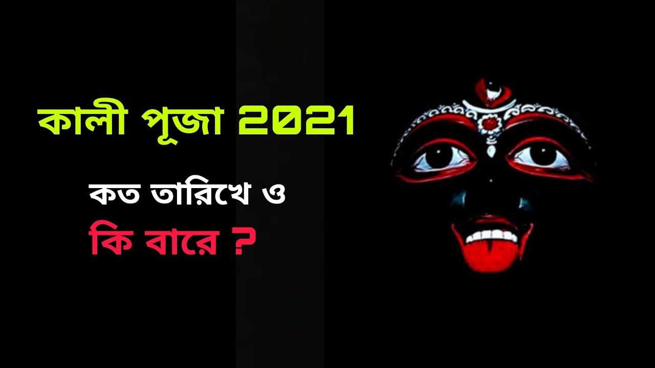 Kali Puja 2023 Kali Puja 2023