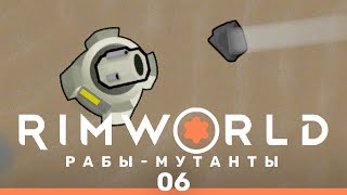 Катапульта против мехов - RimWorld: Рабы-мутанты #6 (нарезка)