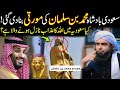  saudi prince muhammad bin salman ka bot idol bana dia gaya  engineer muhammad ali mirza reply