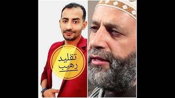 ما تيسر من سورة الأعراف - تقليد للشيخ حسن صالح