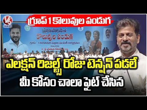 CM Revanth Full Speech | Hands Over Appointment Letters To Group 1 Candidates | V6 News - V6NEWSTELUGU