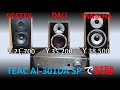 FOSTEX P804-S /DALI SPEKTOR1/YAMAHA NS-BP401   3スピーカー試聴【空気録音】