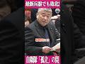 【警告】最新兵器でも敗北?伊勢崎賢治が暴く「防衛の盲点」と小泉進次郎の誤算 #伊勢崎賢治 #小泉進次郎 #自衛隊 #shorts